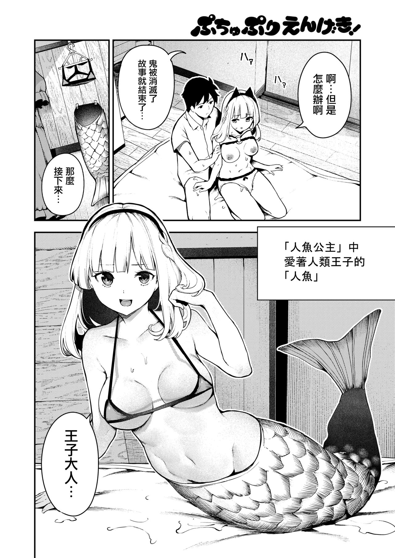 [Itsutsuse] Puchupuri Engeki! (COMIC X-EROS #78) [Chinese] [無邪気漢化組] [Digital] 图片编号 12