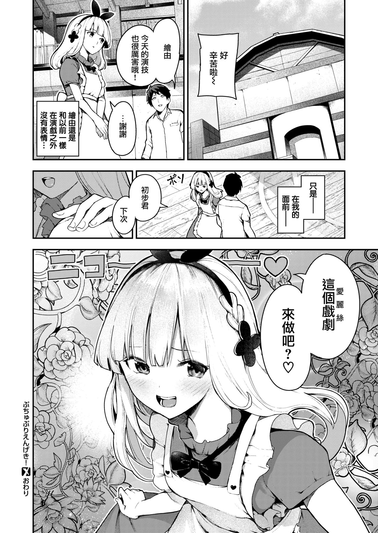 [Itsutsuse] Puchupuri Engeki! (COMIC X-EROS #78) [Chinese] [無邪気漢化組] [Digital] 图片编号 27