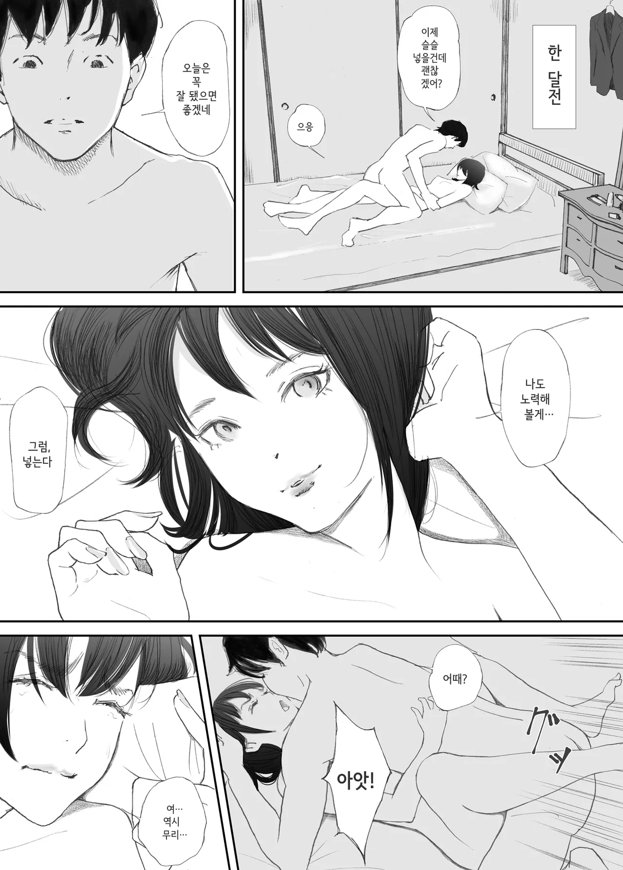 [Nekome Koi] Wakarase Sex ni Ochita Konyakusha | 일깨워준 섹스에 빠진 약혼녀 [Korean] изображение № 5
