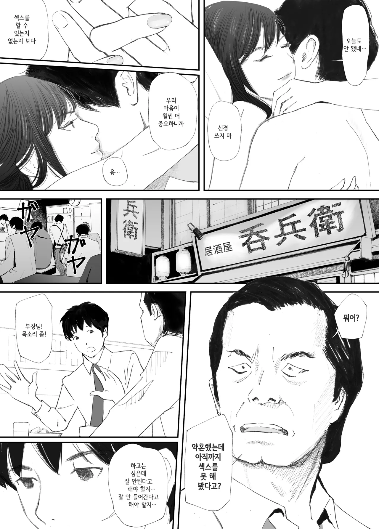 [Nekome Koi] Wakarase Sex ni Ochita Konyakusha | 일깨워준 섹스에 빠진 약혼녀 [Korean] изображение № 6