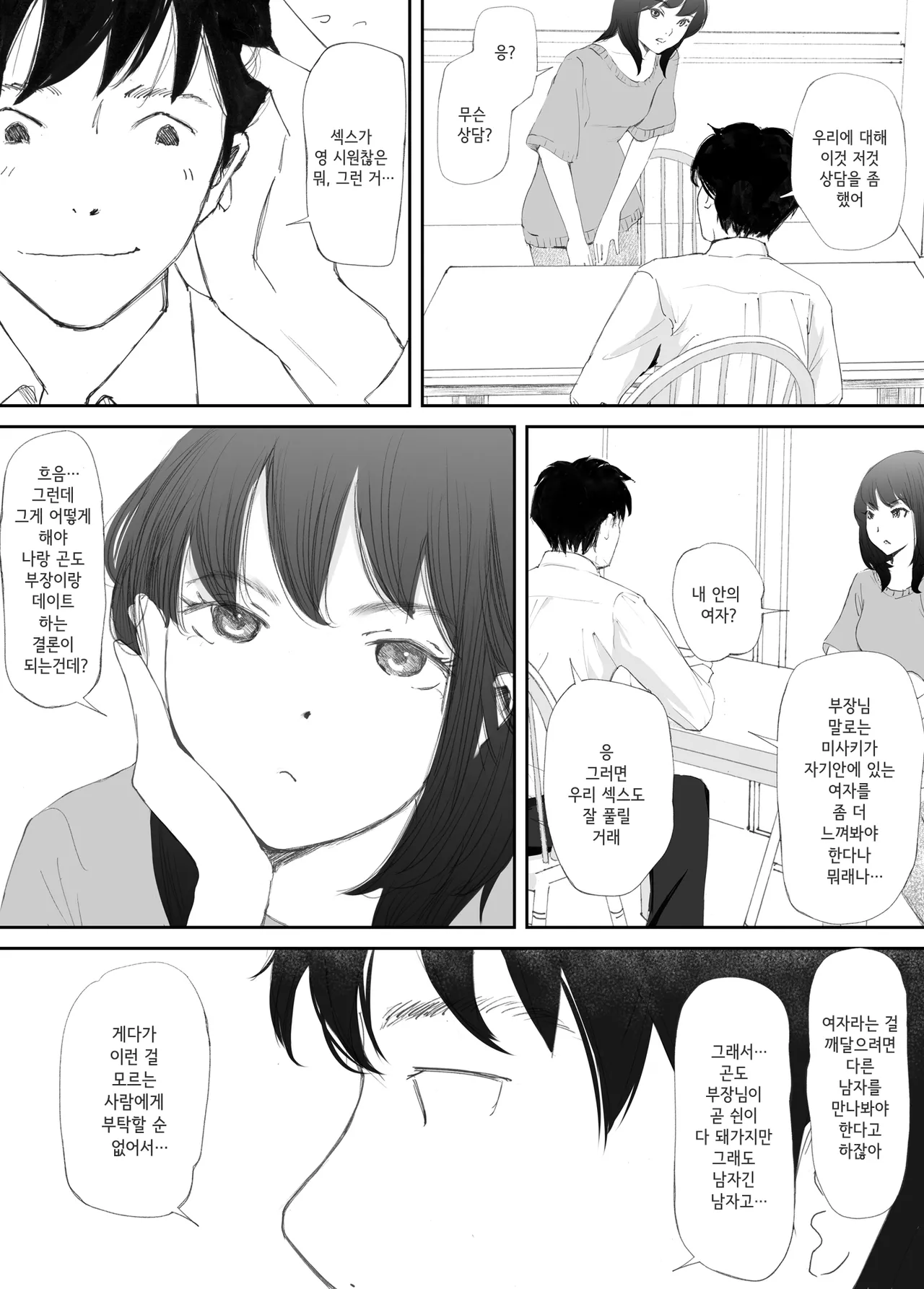 [Nekome Koi] Wakarase Sex ni Ochita Konyakusha | 일깨워준 섹스에 빠진 약혼녀 [Korean] изображение № 10