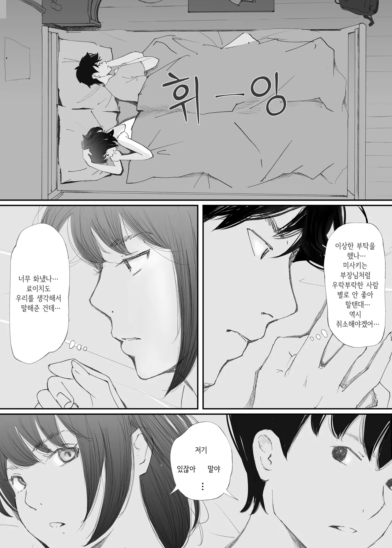 [Nekome Koi] Wakarase Sex ni Ochita Konyakusha | 일깨워준 섹스에 빠진 약혼녀 [Korean] изображение № 12