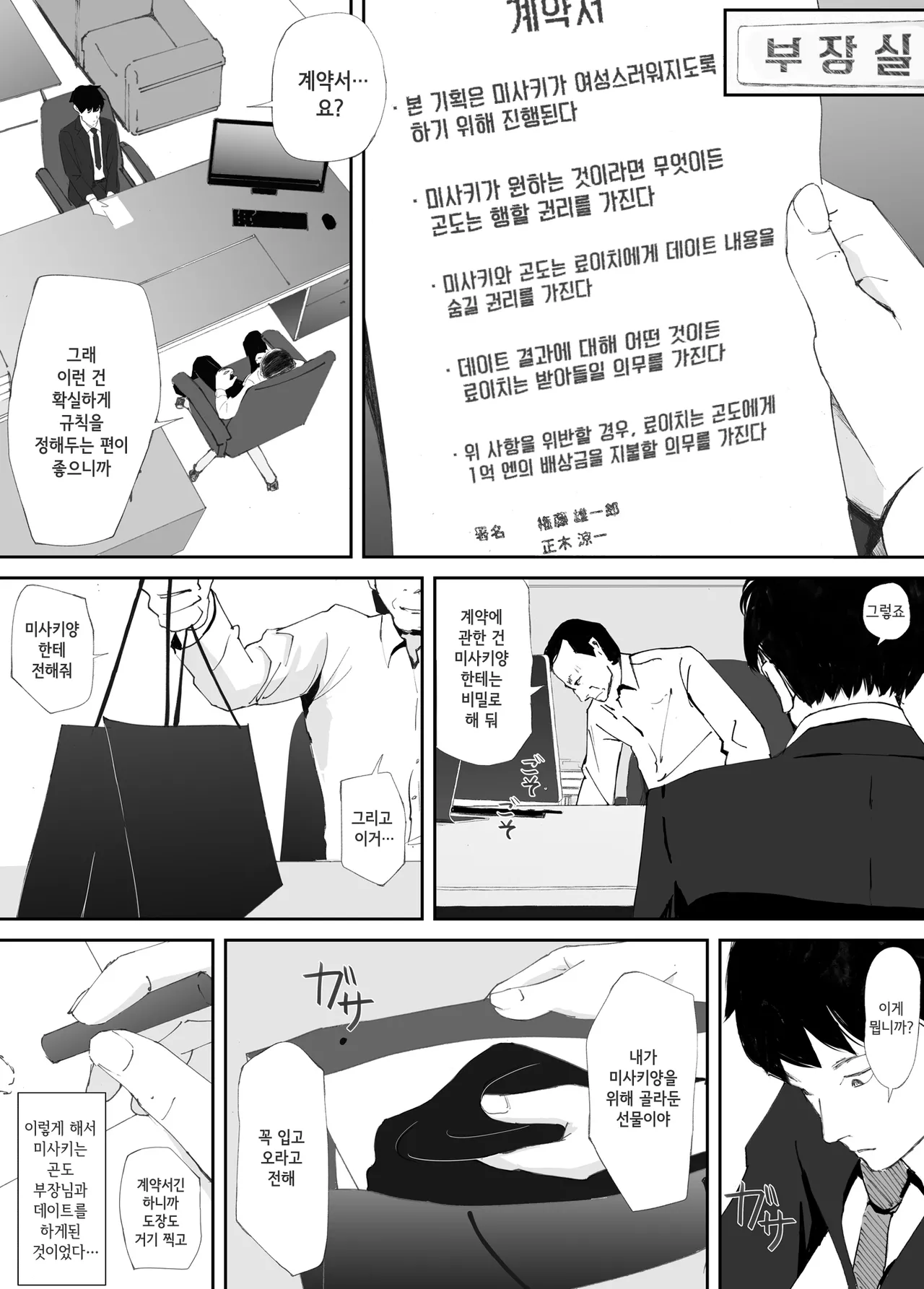 [Nekome Koi] Wakarase Sex ni Ochita Konyakusha | 일깨워준 섹스에 빠진 약혼녀 [Korean] изображение № 14