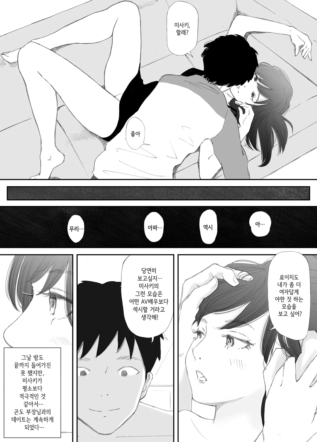 [Nekome Koi] Wakarase Sex ni Ochita Konyakusha | 일깨워준 섹스에 빠진 약혼녀 [Korean] изображение № 22