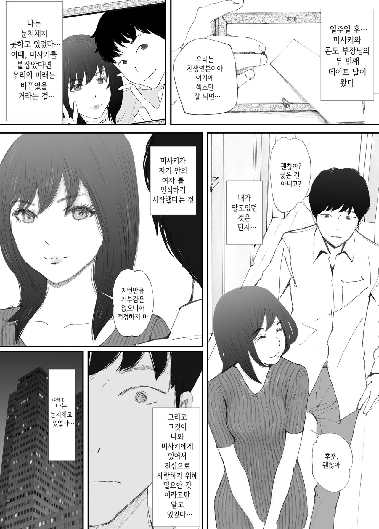 [Nekome Koi] Wakarase Sex ni Ochita Konyakusha | 일깨워준 섹스에 빠진 약혼녀 [Korean] изображение № 23