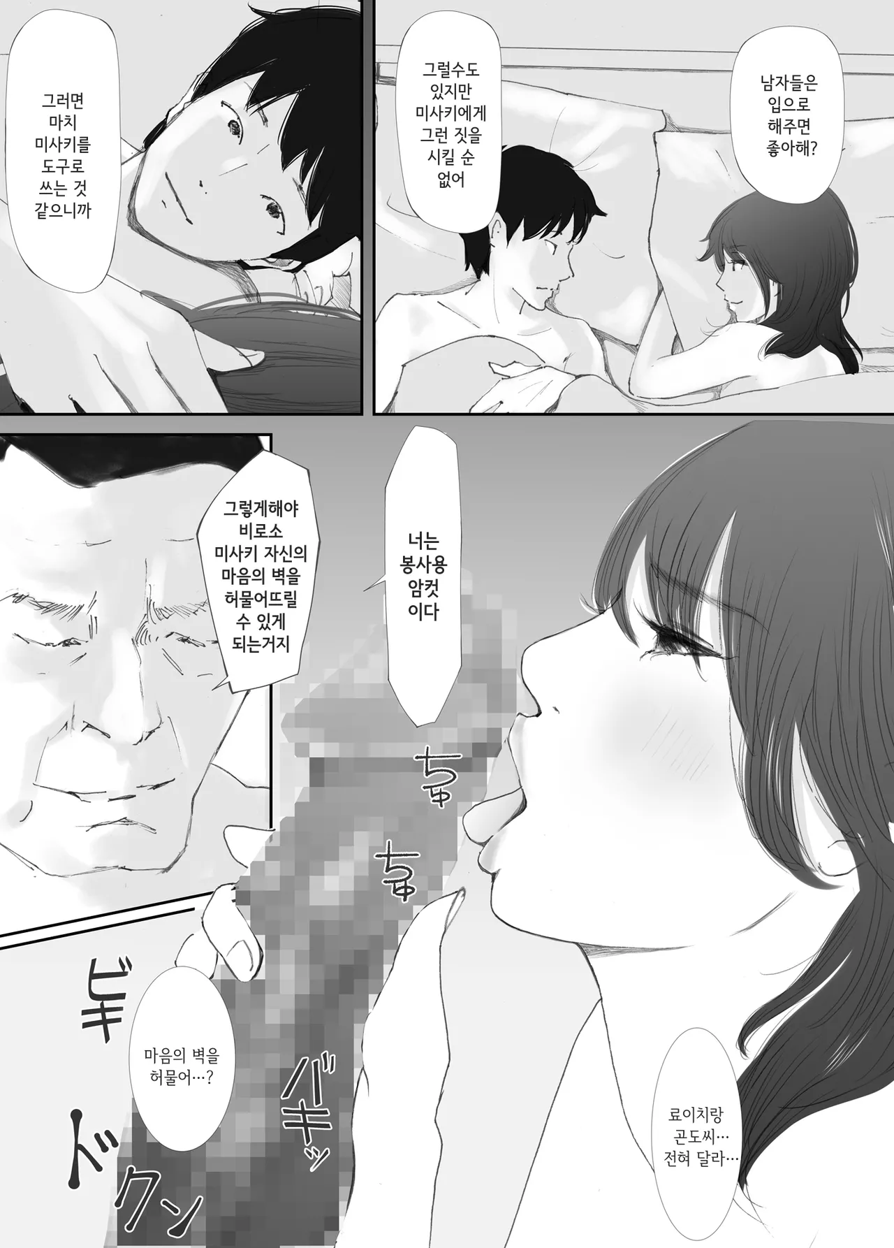 [Nekome Koi] Wakarase Sex ni Ochita Konyakusha | 일깨워준 섹스에 빠진 약혼녀 [Korean] изображение № 30
