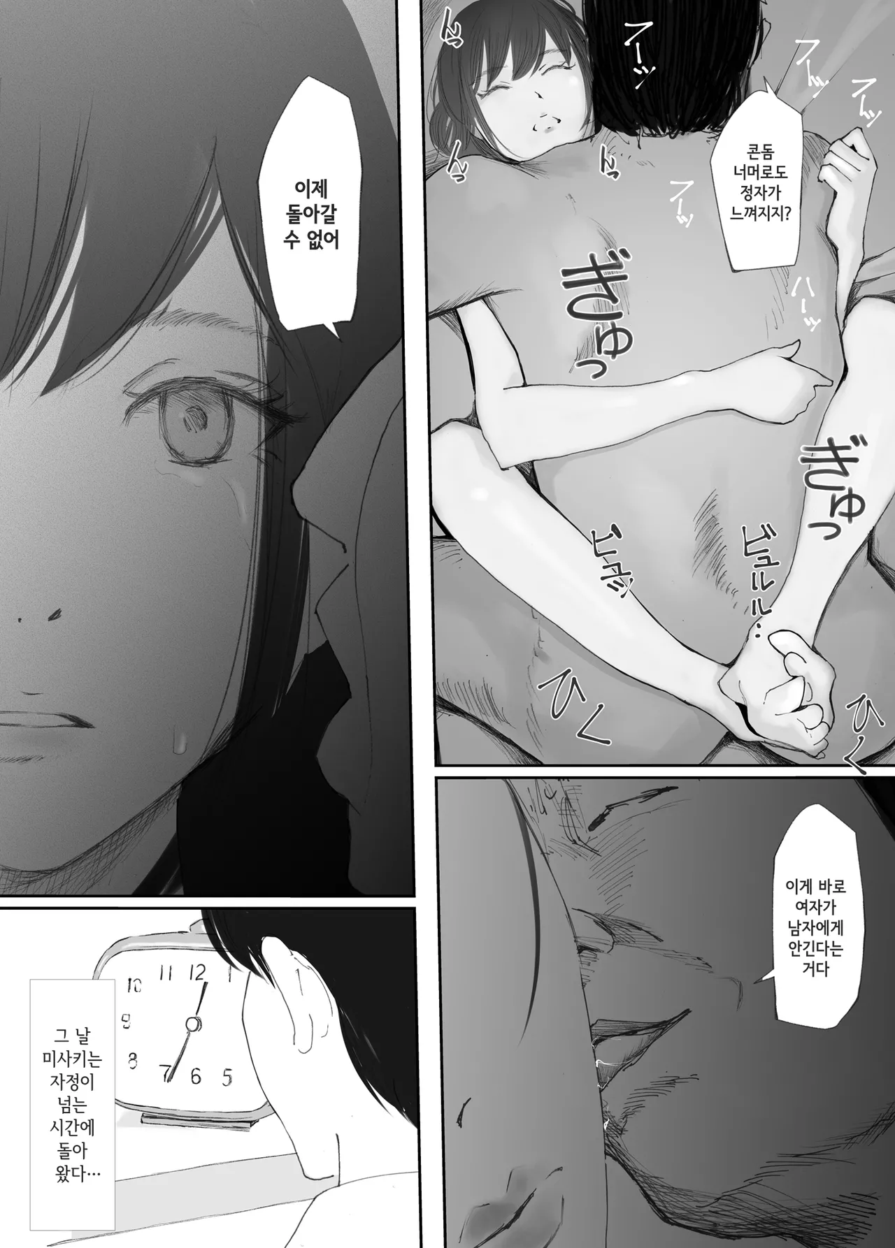 [Nekome Koi] Wakarase Sex ni Ochita Konyakusha | 일깨워준 섹스에 빠진 약혼녀 [Korean] изображение № 42