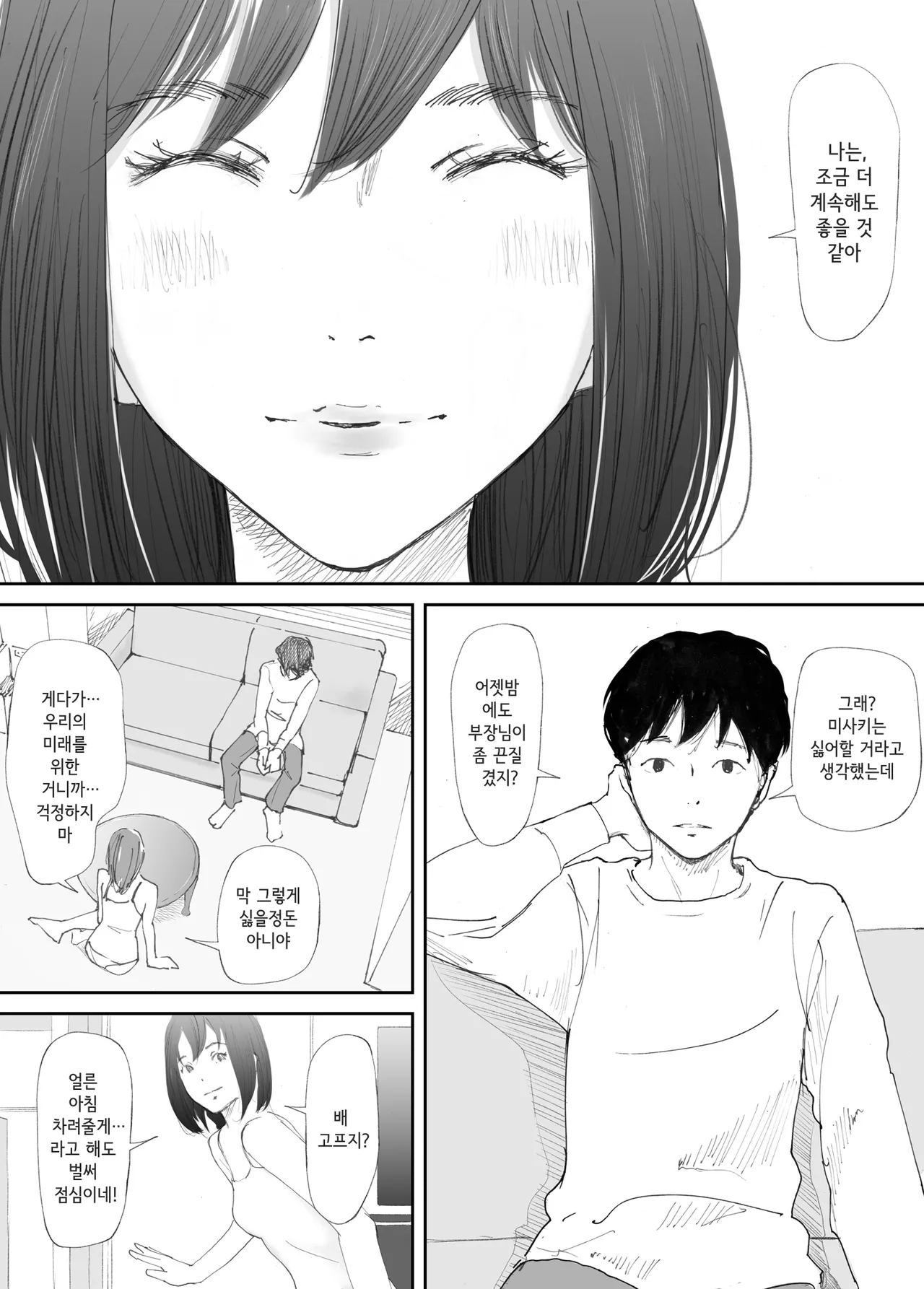 [Nekome Koi] Wakarase Sex ni Ochita Konyakusha | 일깨워준 섹스에 빠진 약혼녀 [Korean] изображение № 44