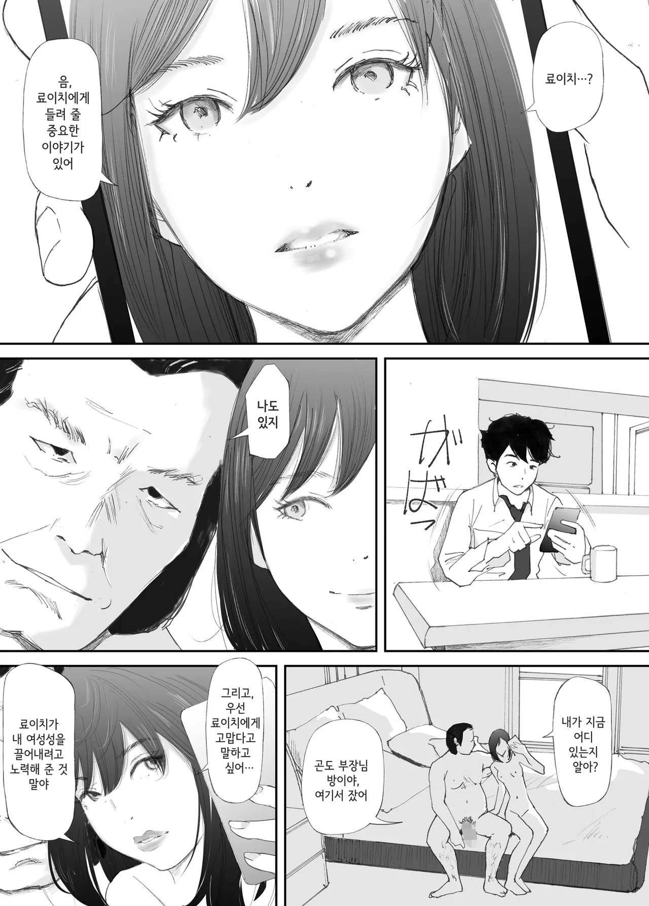 [Nekome Koi] Wakarase Sex ni Ochita Konyakusha | 일깨워준 섹스에 빠진 약혼녀 [Korean] изображение № 58