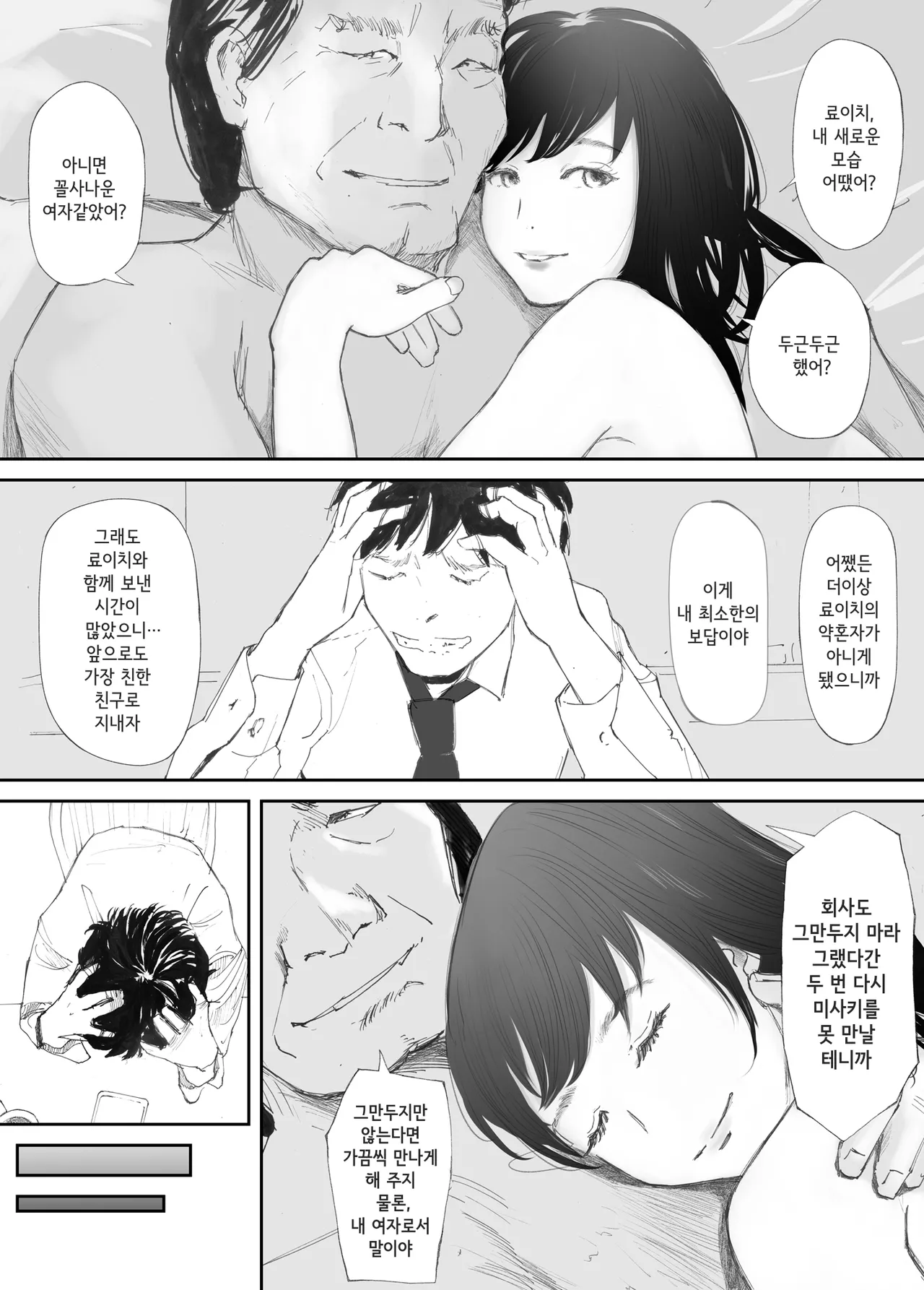 [Nekome Koi] Wakarase Sex ni Ochita Konyakusha | 일깨워준 섹스에 빠진 약혼녀 [Korean] изображение № 68