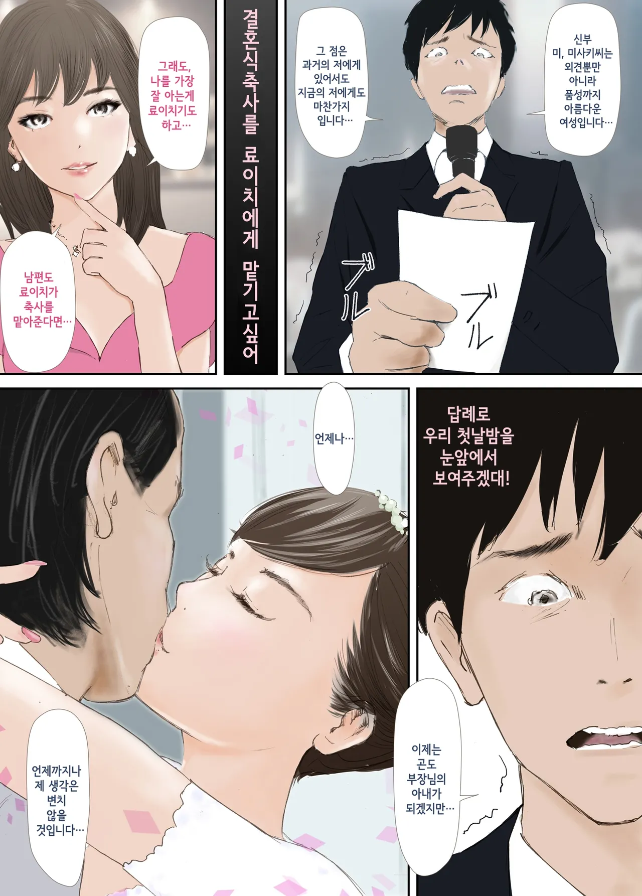 [Nekome Koi] Wakarase Sex ni Ochita Konyakusha | 일깨워준 섹스에 빠진 약혼녀 [Korean] изображение № 70
