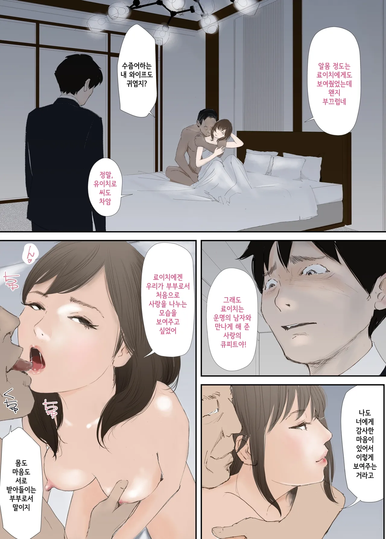 [Nekome Koi] Wakarase Sex ni Ochita Konyakusha | 일깨워준 섹스에 빠진 약혼녀 [Korean] изображение № 71