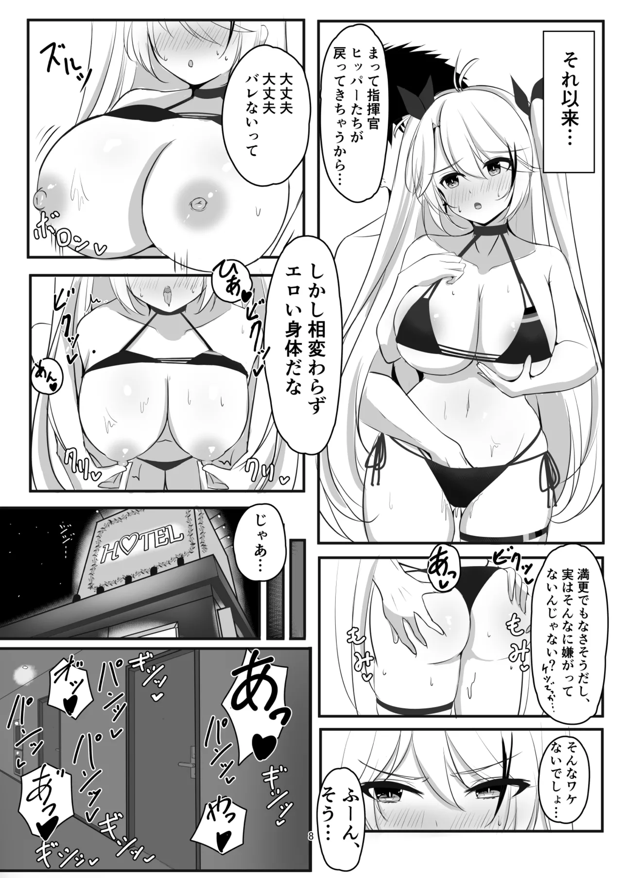 [Party Balut (Balut)] Prinz Eugen no Midarana Himitsu (Azur Lane) [Digital] numero di immagine  7