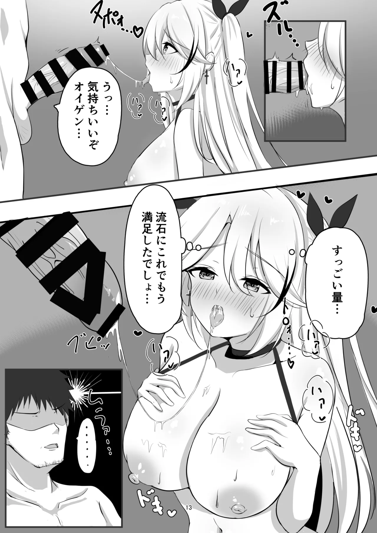 [Party Balut (Balut)] Prinz Eugen no Midarana Himitsu (Azur Lane) [Digital] numero di immagine  12