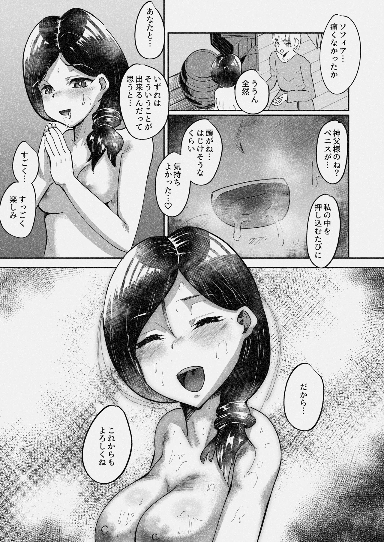 [ばりちぇいろ] 常識改変 〜お人好しのおバカな夫婦に悪徳神父をひとつまみ〜 Bildnummer 14