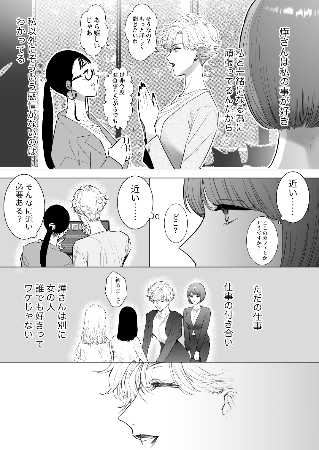 [7メンzippo (かみしまあきら)] この度、婚約者の秘書になりました。 numero di immagine  14