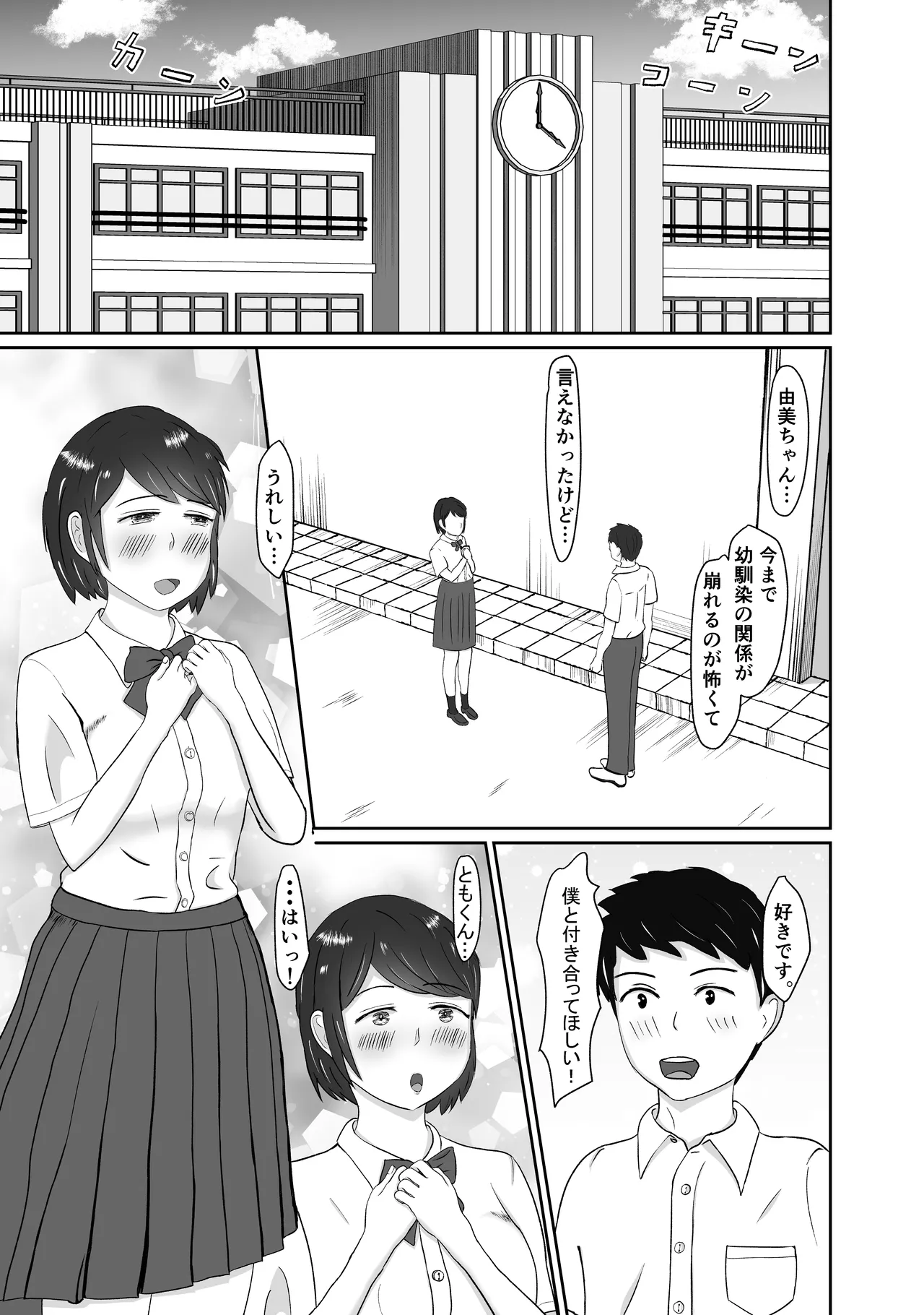 [もんもんワークス(ごまたる)] 幼馴染みと恋人になれたけど、すでに幼馴染みに寝取られてた 이미지 번호 2