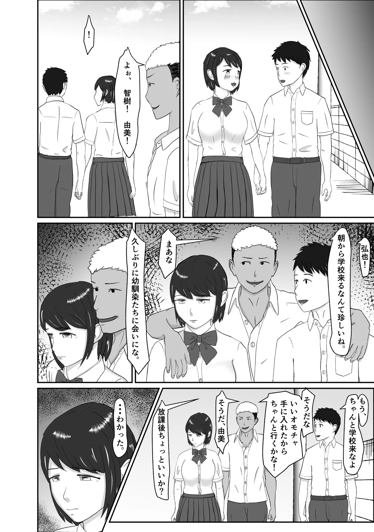 [もんもんワークス(ごまたる)] 幼馴染みと恋人になれたけど、すでに幼馴染みに寝取られてた 이미지 번호 3