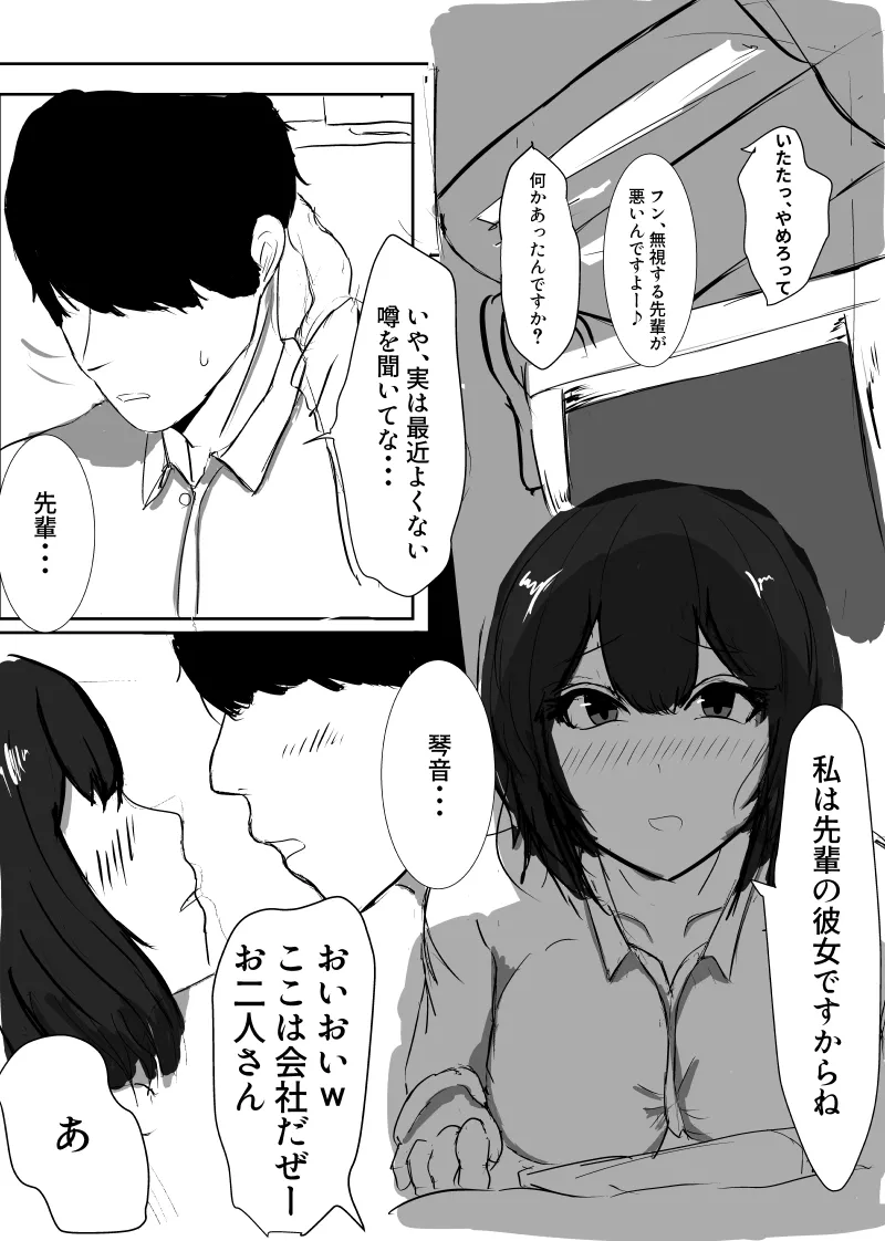 [床か] 先輩...ごめんなさい 6eme image