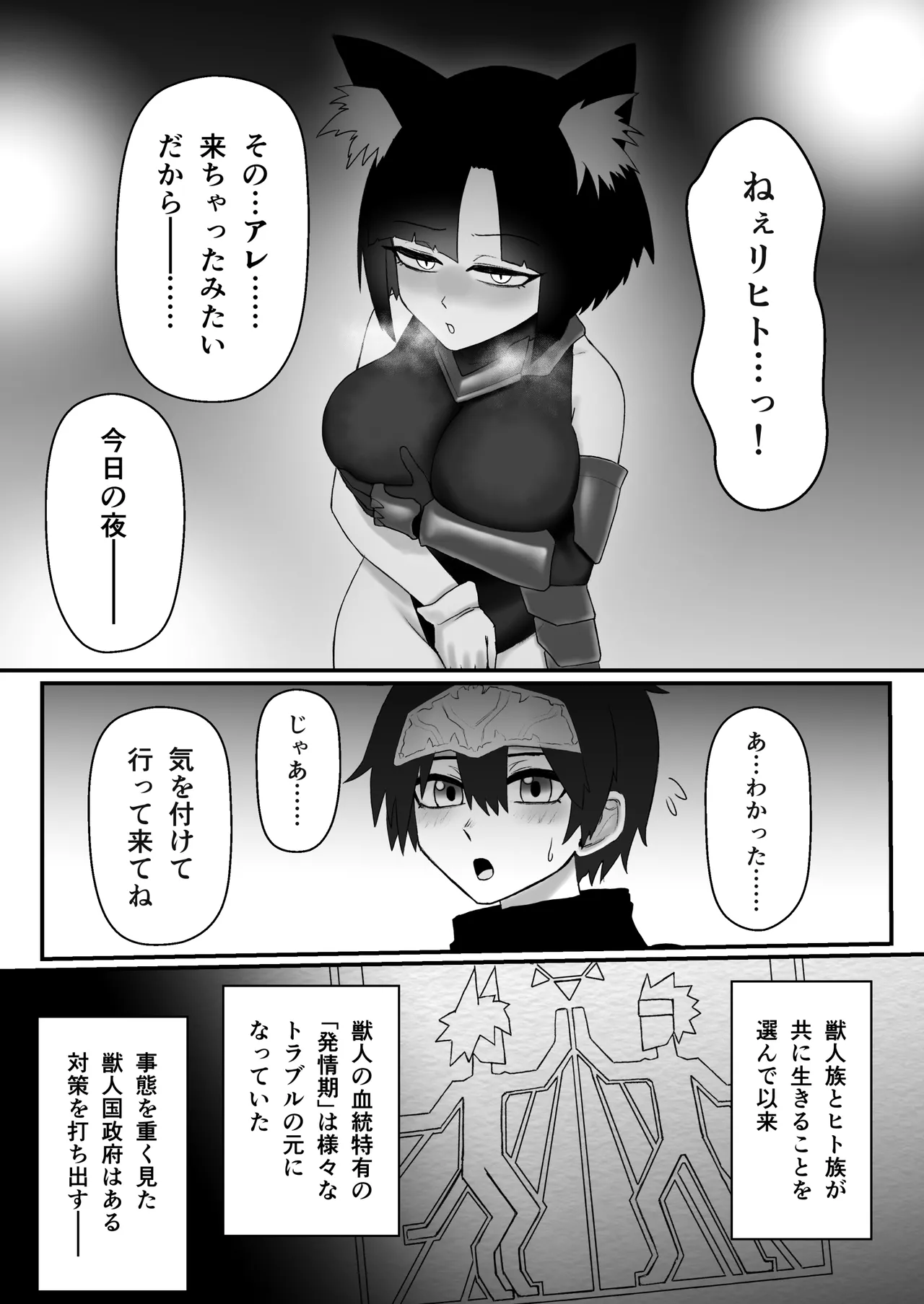 [火と身 (第九遺物オレンジ)] 発情期の獣少女が偽性欲解消屋に騙され寝取られる話 2eme image