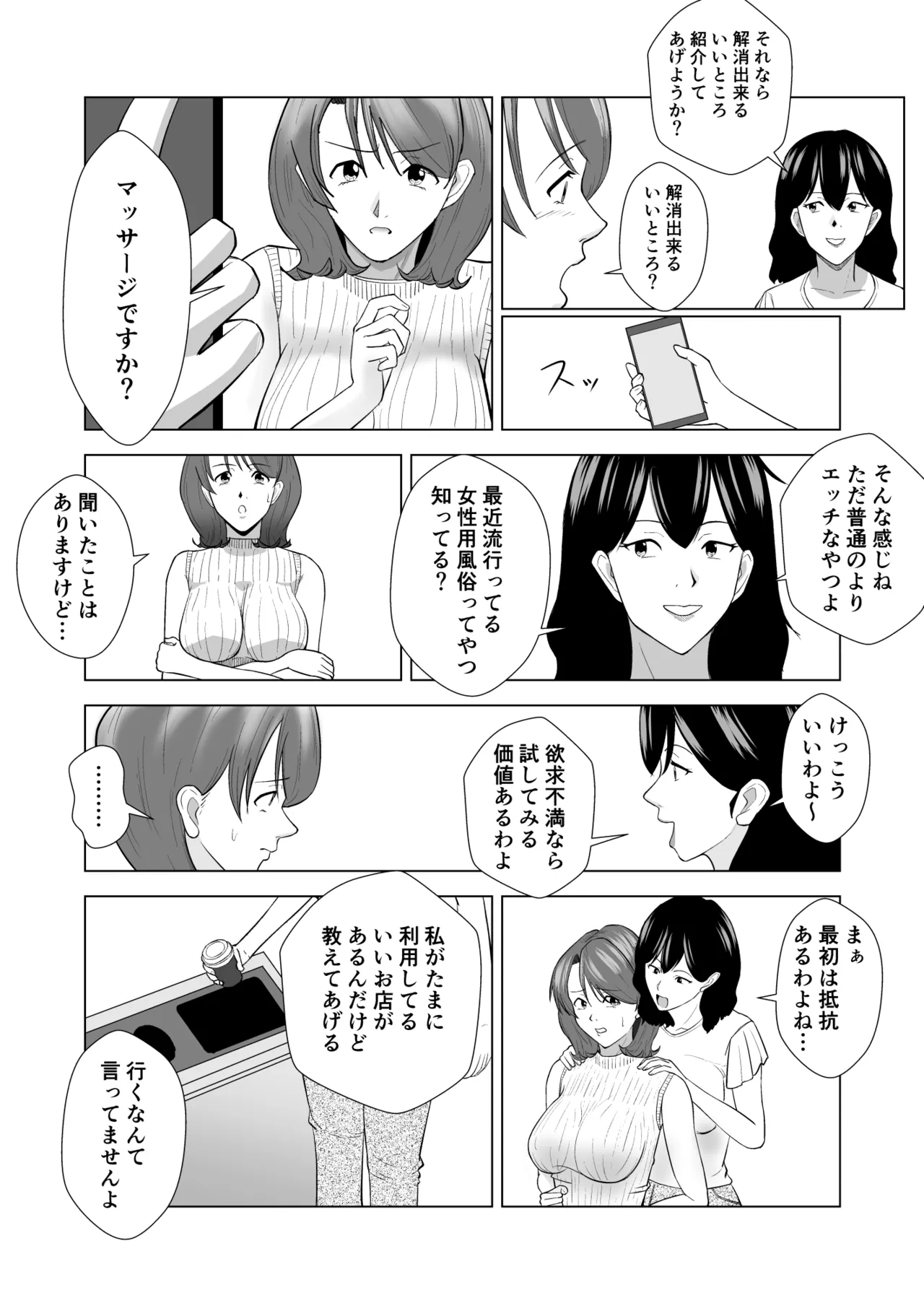 [塩パン] 女性用風俗に行ったら高校時代嫌いだった同級生が出てきてハメられちゃう話 image number 5