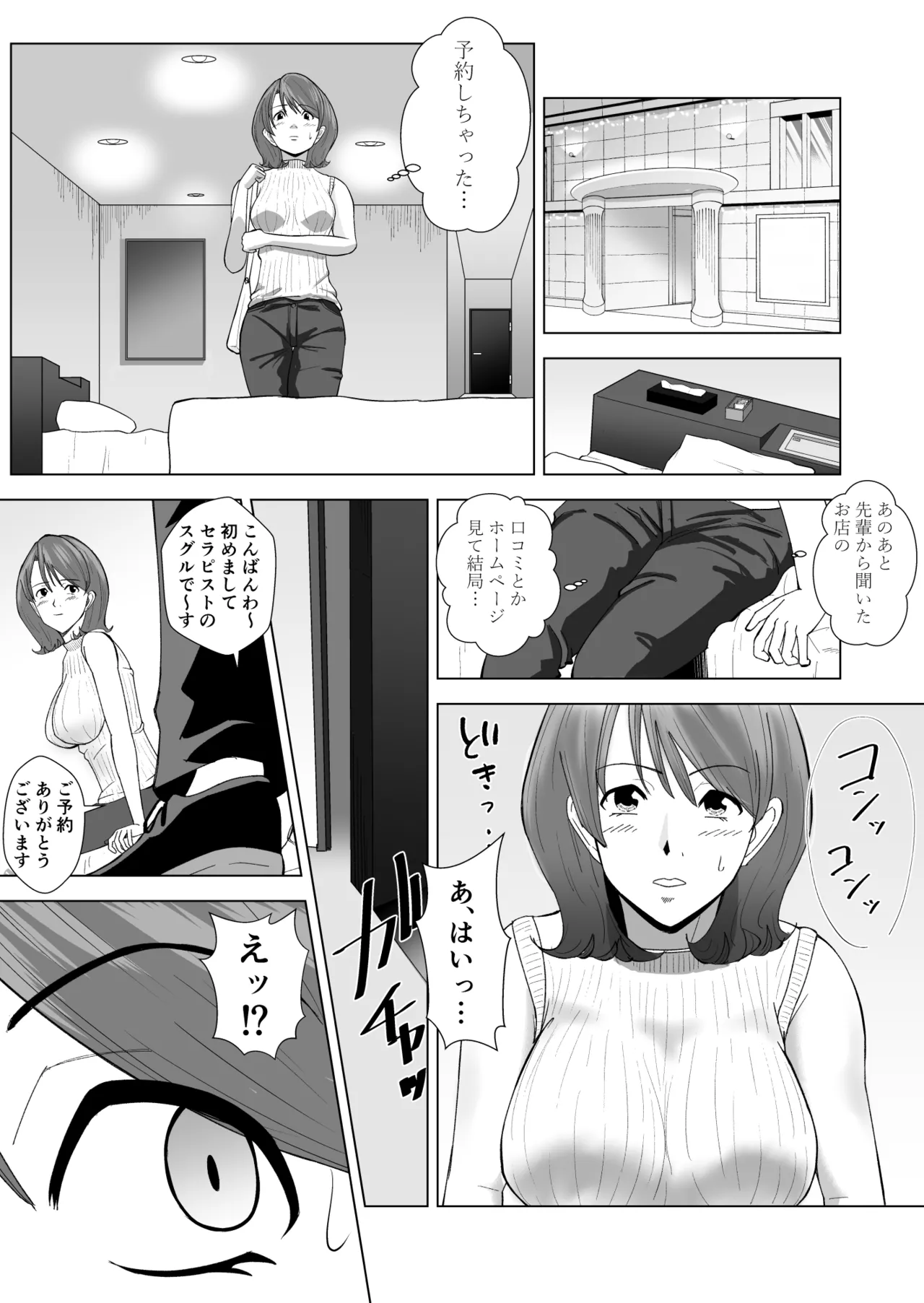 [塩パン] 女性用風俗に行ったら高校時代嫌いだった同級生が出てきてハメられちゃう話 image number 6