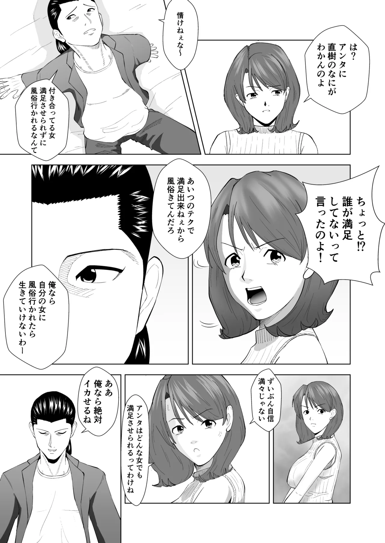 [塩パン] 女性用風俗に行ったら高校時代嫌いだった同級生が出てきてハメられちゃう話 image number 10