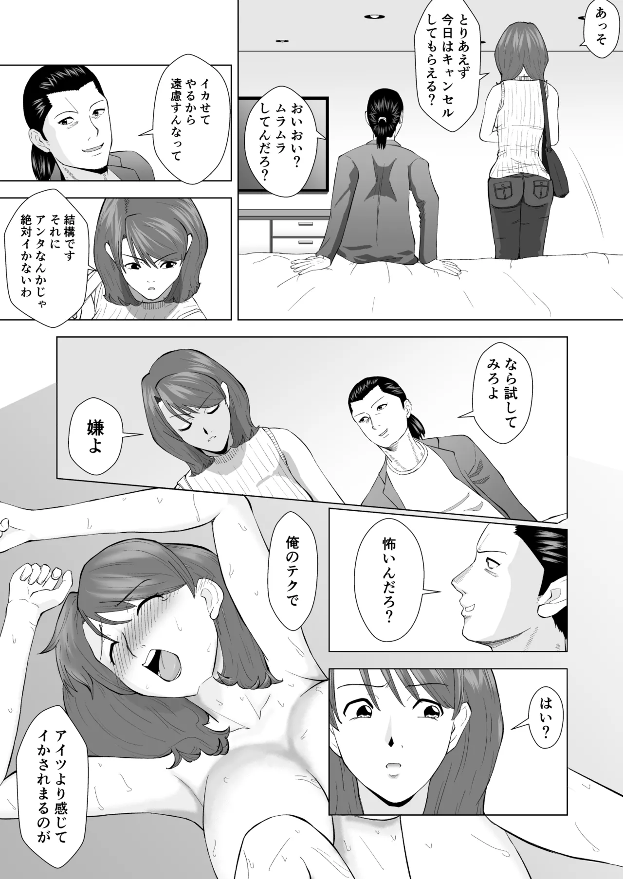 [塩パン] 女性用風俗に行ったら高校時代嫌いだった同級生が出てきてハメられちゃう話 image number 11