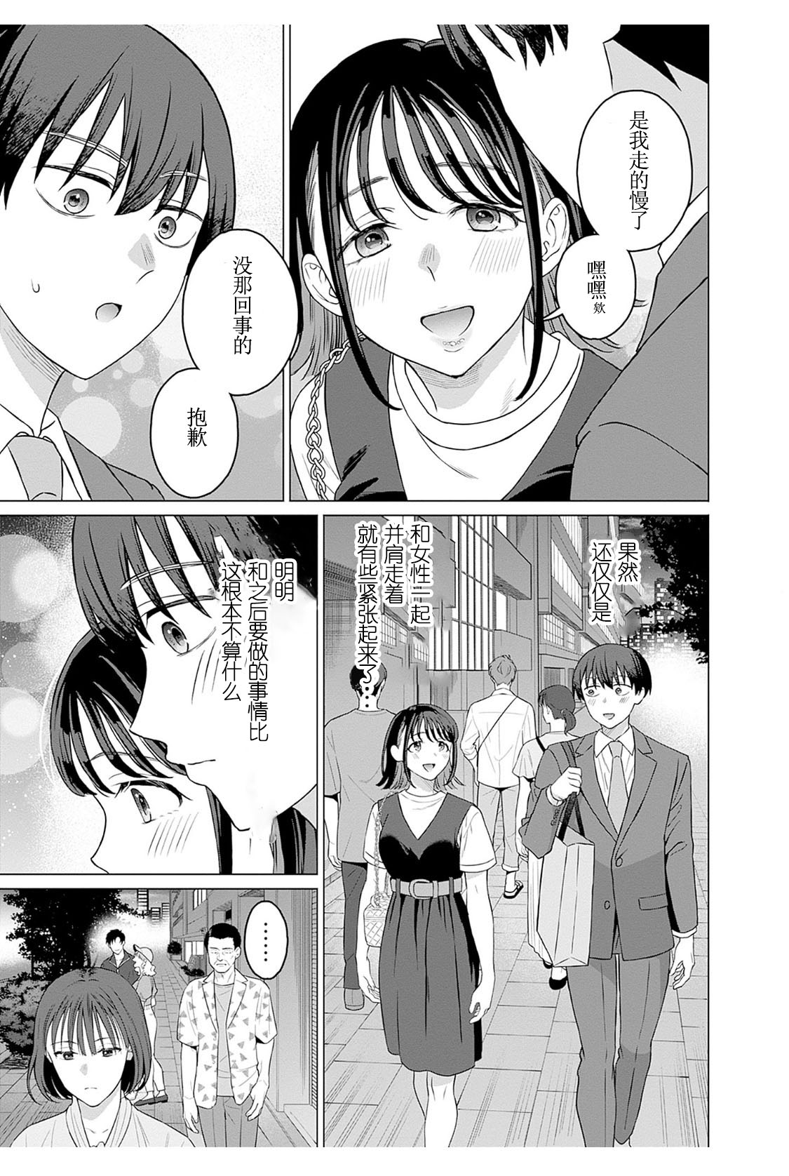 【女性専用（这是作品的名字）】 第十二話 [个人汉化] 【JoSeiSennYou】Honami Uchida Part.12 numero di immagine  5