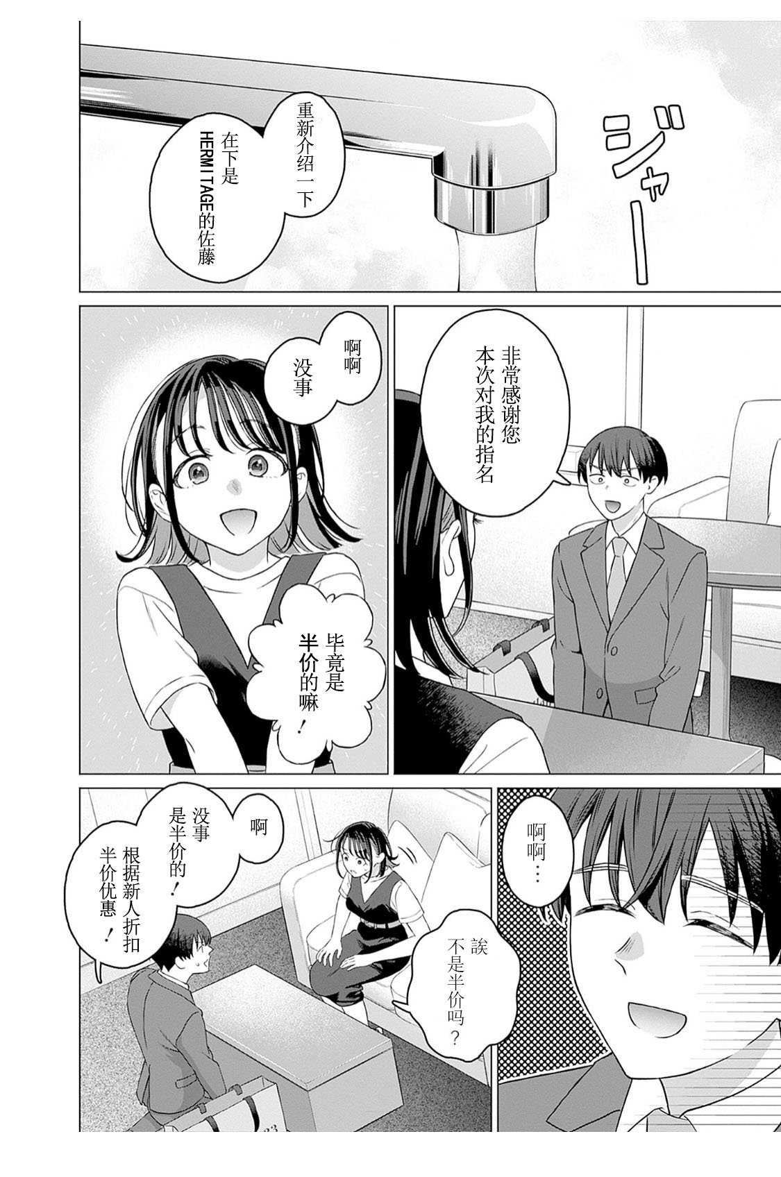 【女性専用（这是作品的名字）】 第十二話 [个人汉化] 【JoSeiSennYou】Honami Uchida Part.12 numero di immagine  8