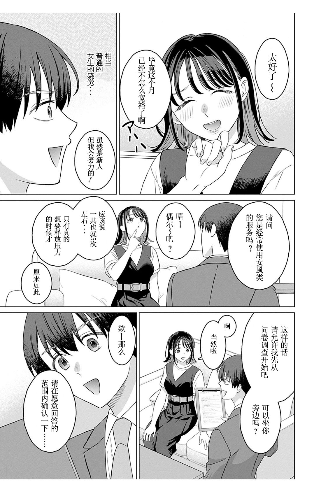 【女性専用（这是作品的名字）】 第十二話 [个人汉化] 【JoSeiSennYou】Honami Uchida Part.12 numero di immagine  9