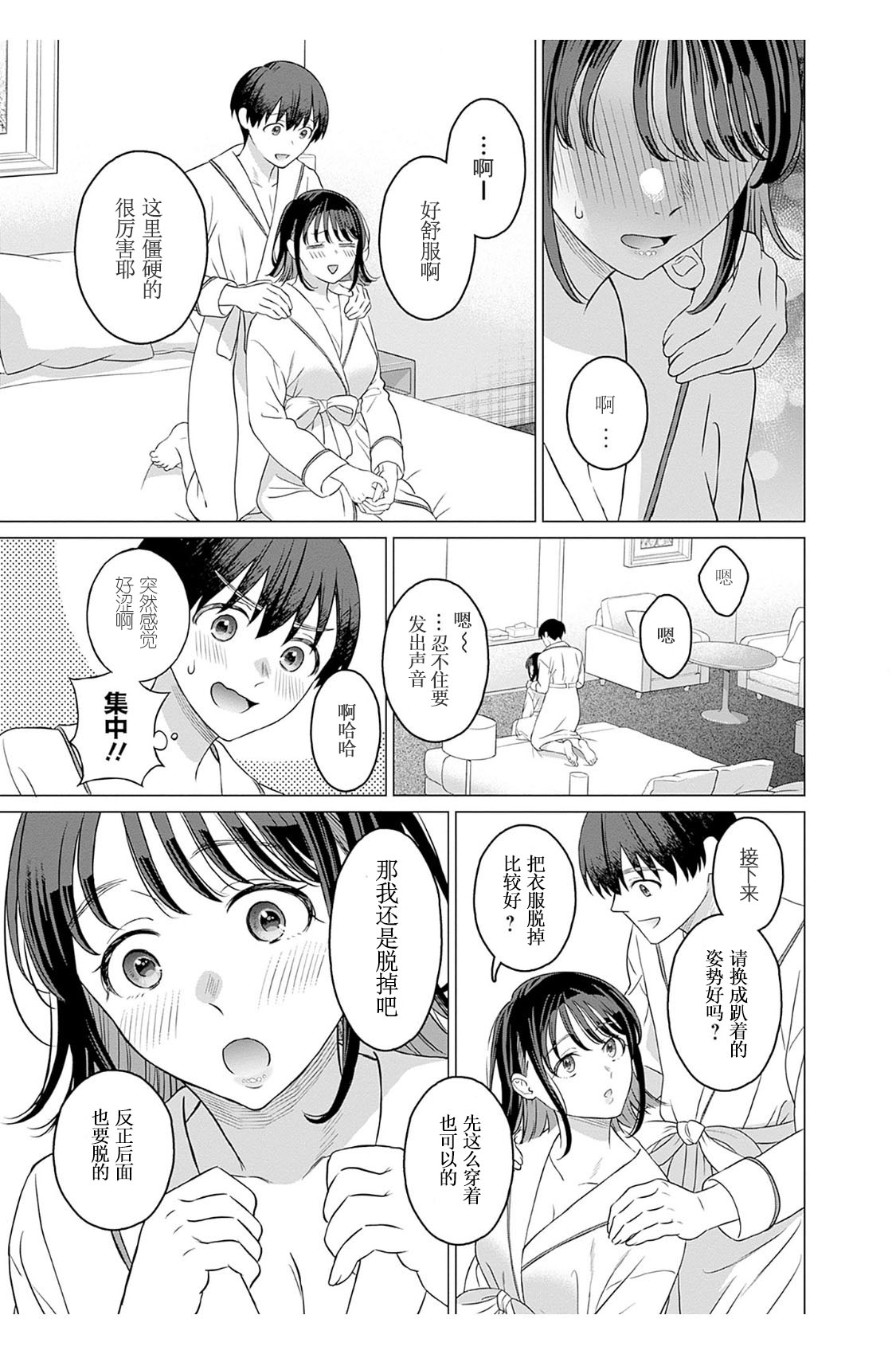 【女性専用（这是作品的名字）】 第十二話 [个人汉化] 【JoSeiSennYou】Honami Uchida Part.12 numero di immagine  13