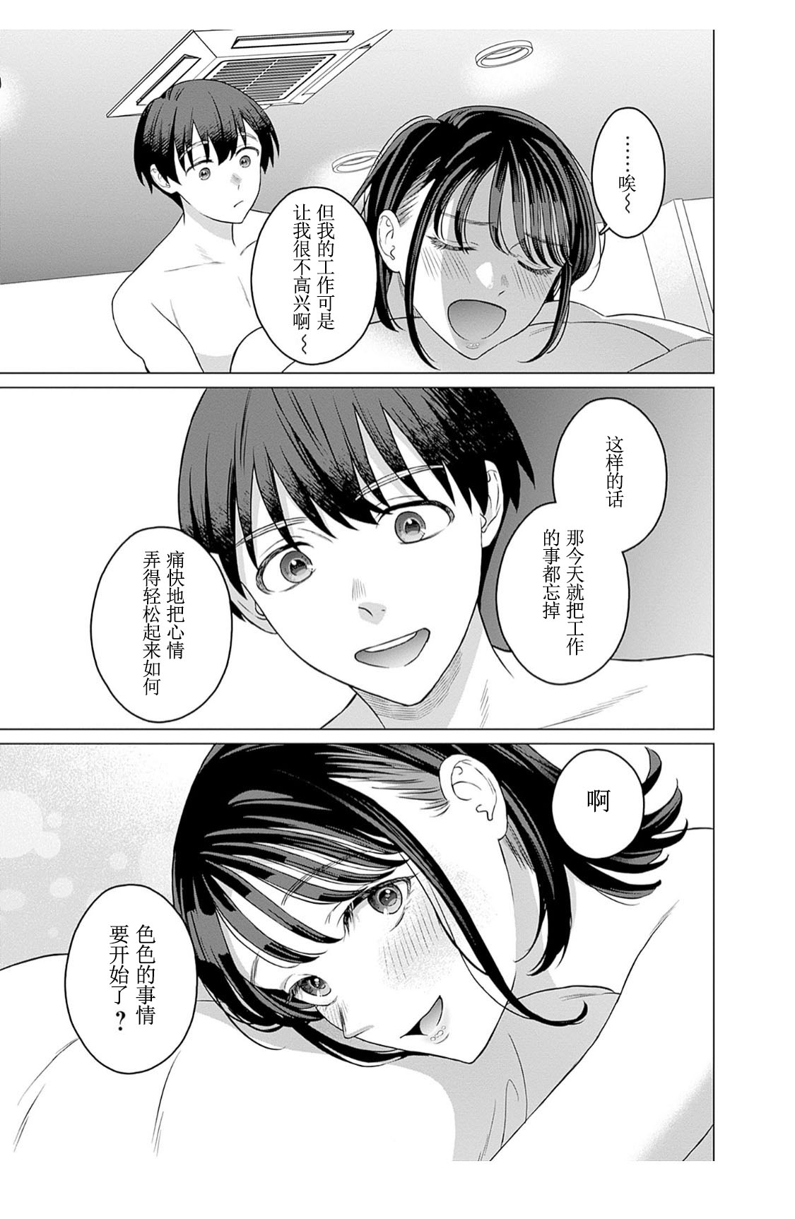 【女性専用（这是作品的名字）】 第十二話 [个人汉化] 【JoSeiSennYou】Honami Uchida Part.12 numero di immagine  17