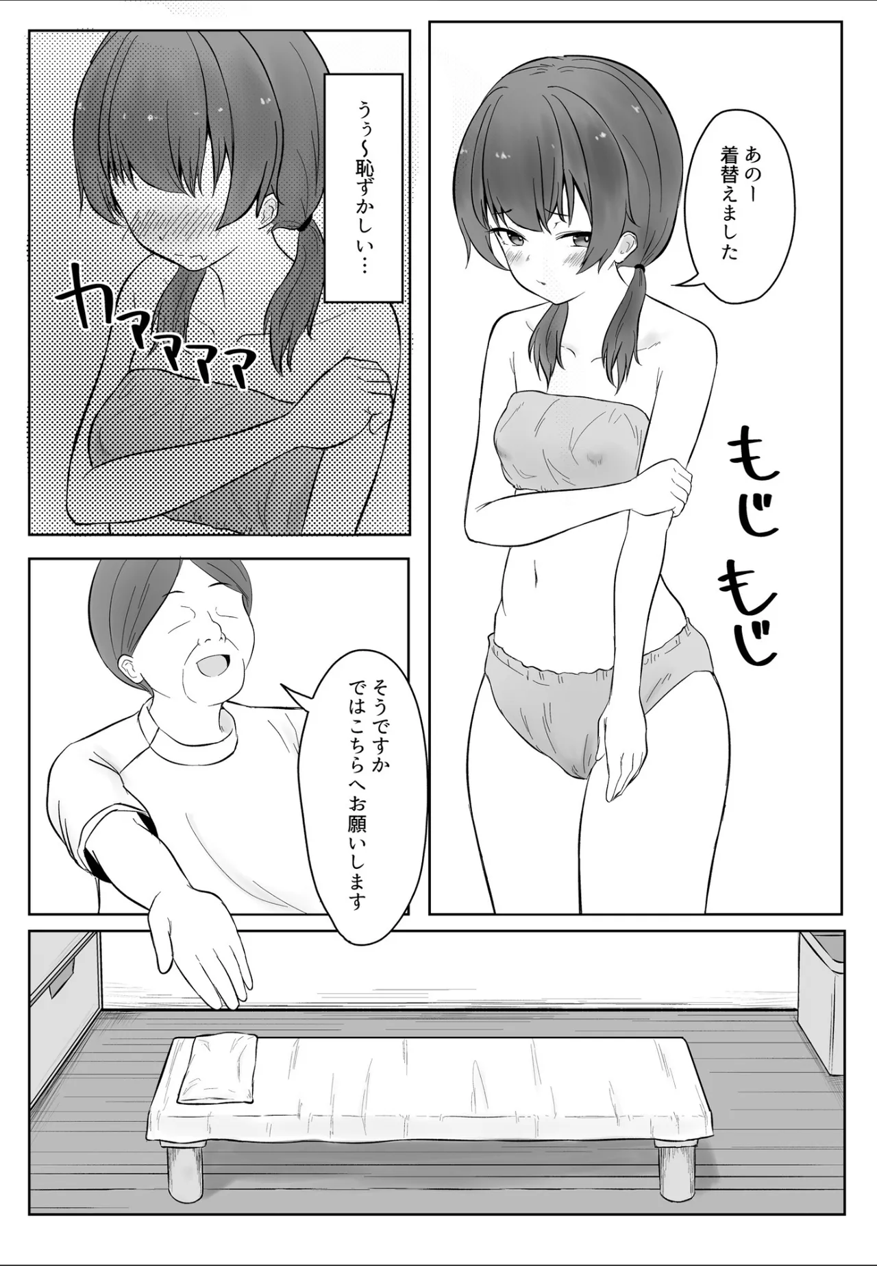 [暗黒麺] あの・・・これマッサージですよね？ 〜無知な学生陸上女子編〜 image number 10