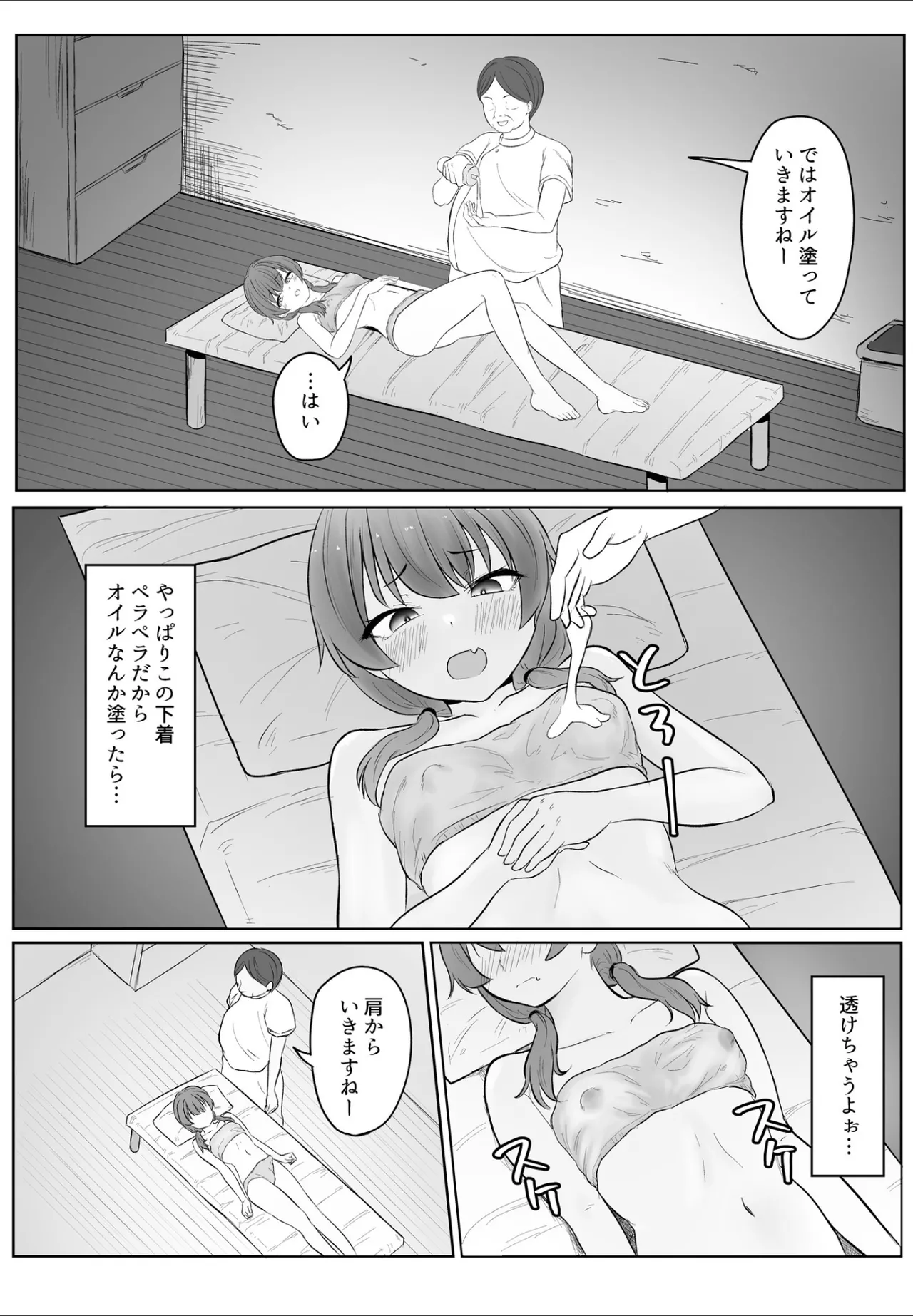 [暗黒麺] あの・・・これマッサージですよね？ 〜無知な学生陸上女子編〜 image number 18