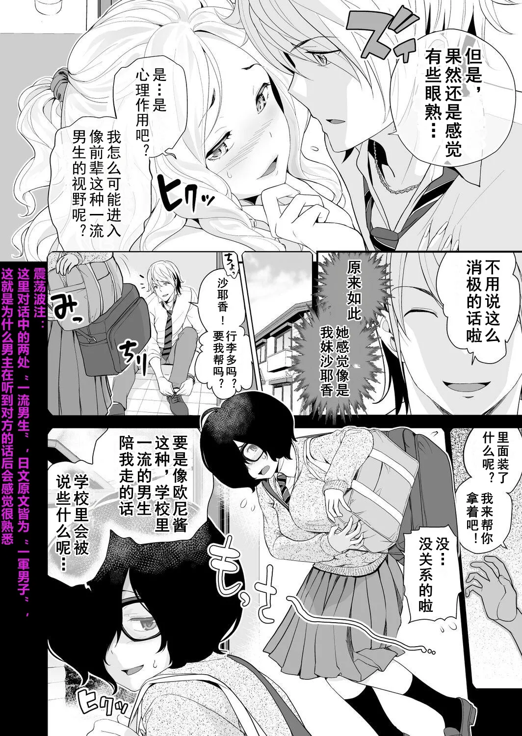 [Matsutou Tomoki] Imouto Scandal Ch.6 Sayaka [Chinese] numero di immagine  2