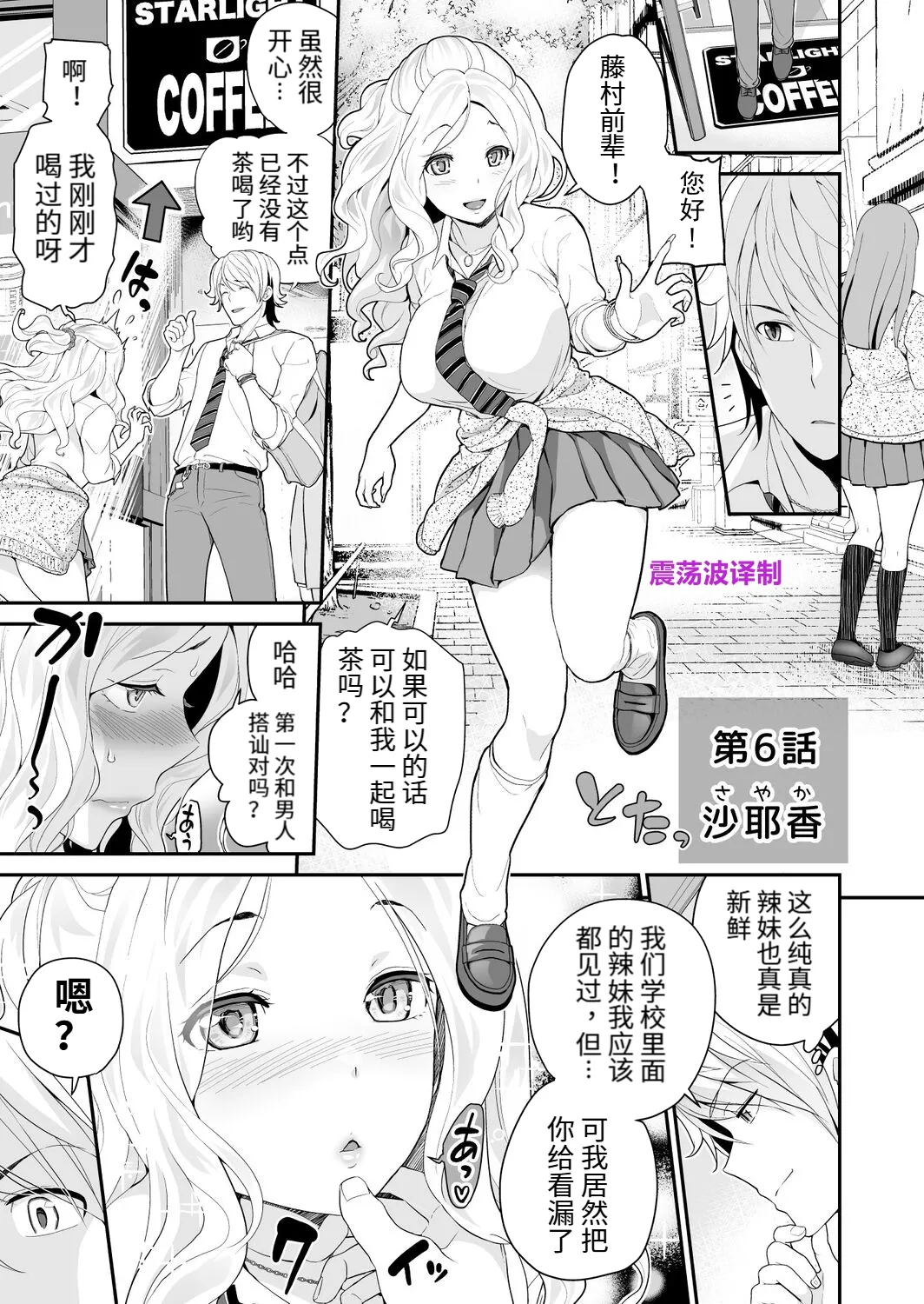 [Matsutou Tomoki] Imouto Scandal Ch.6 Sayaka [Chinese]