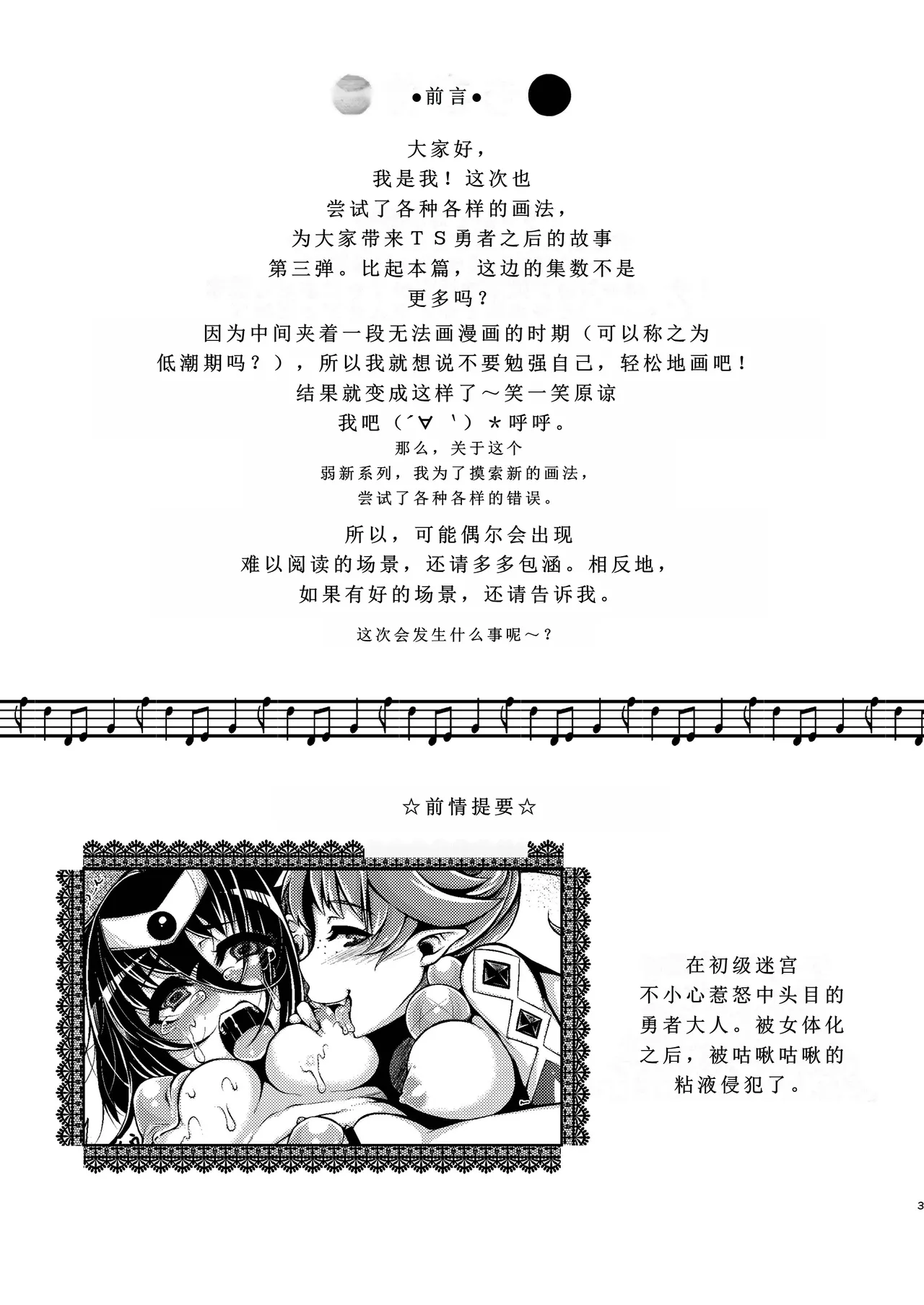 [dameningen+ (RIR)] Yowakute New Game. Lv3! [chinese] 图片编号 3