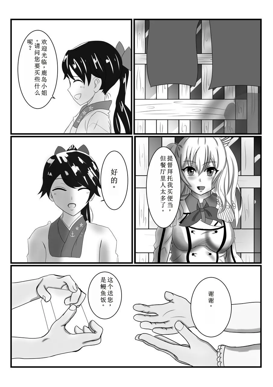 [Seamount Square] Rubber Kashima-San 1 & 2 (Kantai Collection) [Digital] (chinese) 이미지 번호 4