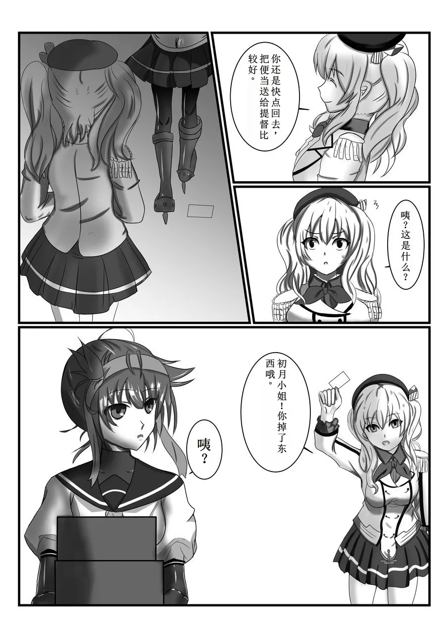 [Seamount Square] Rubber Kashima-San 1 & 2 (Kantai Collection) [Digital] (chinese) 이미지 번호 5