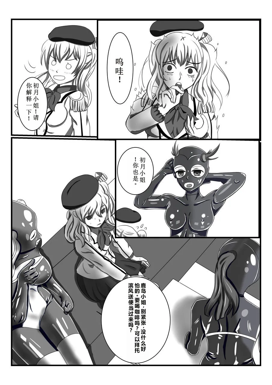 [Seamount Square] Rubber Kashima-San 1 & 2 (Kantai Collection) [Digital] (chinese) 이미지 번호 8
