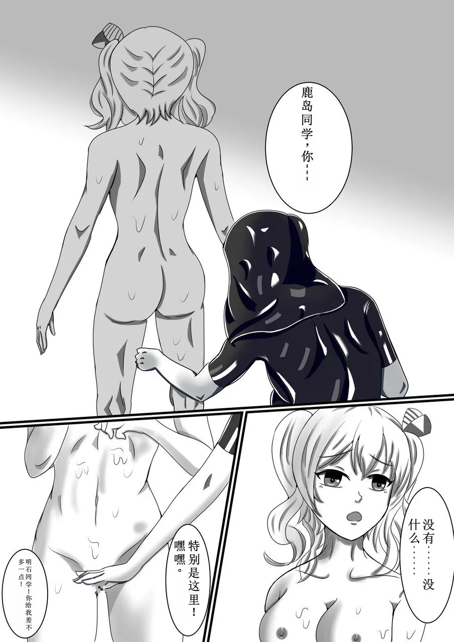 [Seamount Square] Rubber Kashima-San 1 & 2 (Kantai Collection) [Digital] (chinese) 이미지 번호 12