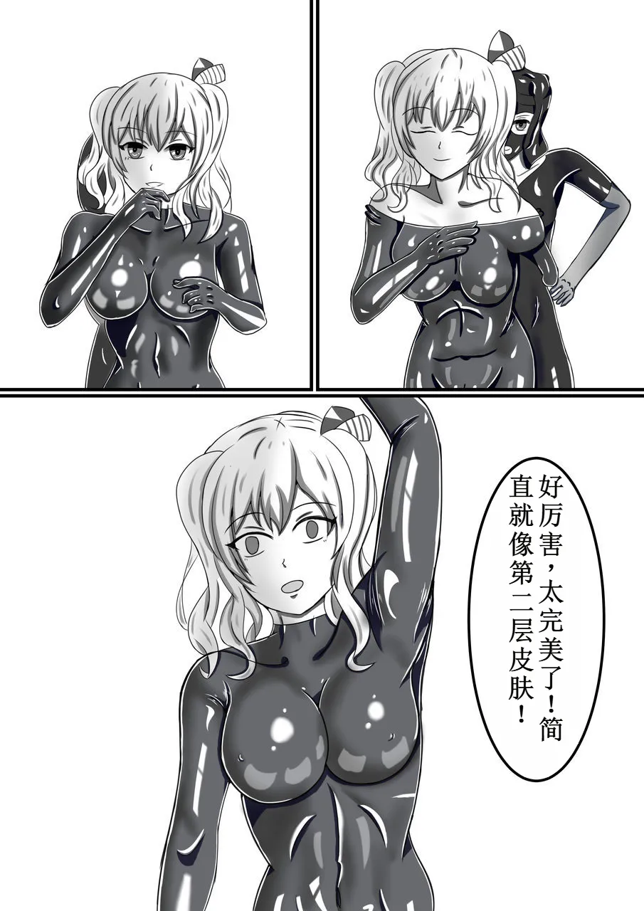 [Seamount Square] Rubber Kashima-San 1 & 2 (Kantai Collection) [Digital] (chinese) 이미지 번호 15