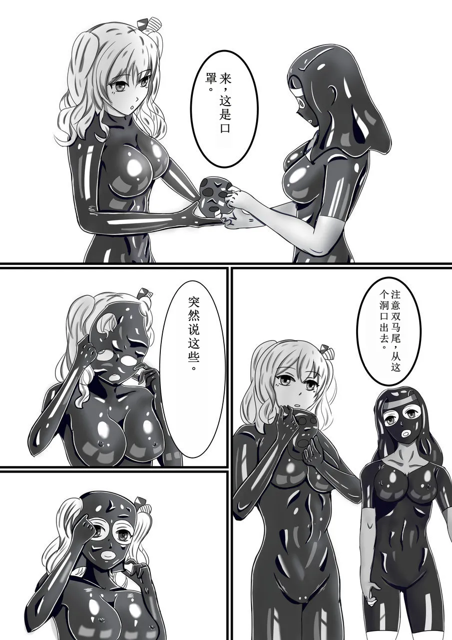 [Seamount Square] Rubber Kashima-San 1 & 2 (Kantai Collection) [Digital] (chinese) 이미지 번호 16