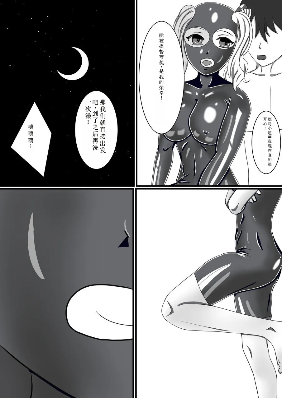 [Seamount Square] Rubber Kashima-San 1 & 2 (Kantai Collection) [Digital] (chinese) 이미지 번호 25