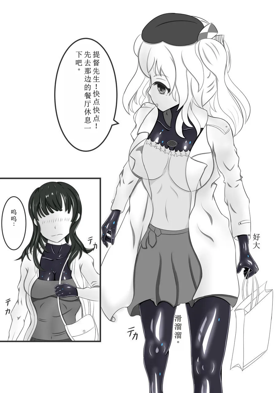 [Seamount Square] Rubber Kashima-San 1 & 2 (Kantai Collection) [Digital] (chinese) 이미지 번호 32