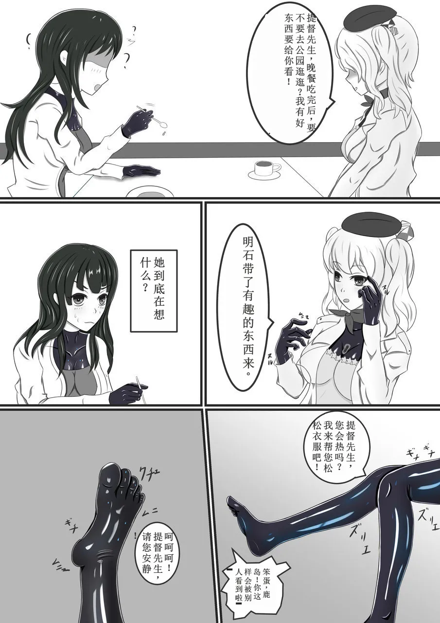 [Seamount Square] Rubber Kashima-San 1 & 2 (Kantai Collection) [Digital] (chinese) 이미지 번호 33