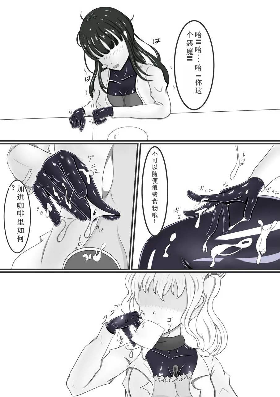 [Seamount Square] Rubber Kashima-San 1 & 2 (Kantai Collection) [Digital] (chinese) 이미지 번호 36