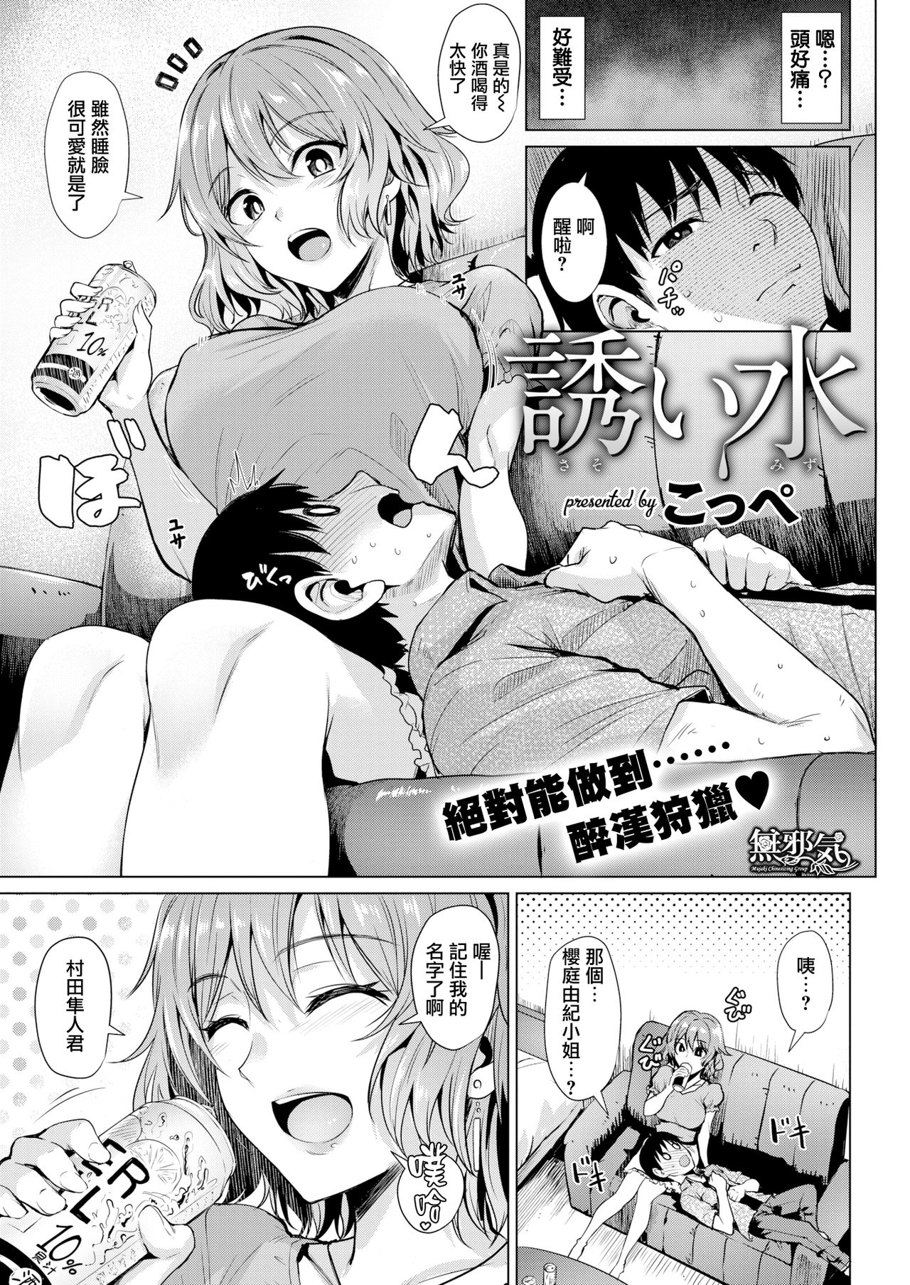 [Coupe] Sasoi Mizu (COMIC Kairakuten BEAST 2018-09) [Chinese] [無邪気漢化組] [Digital] numero di immagine  1