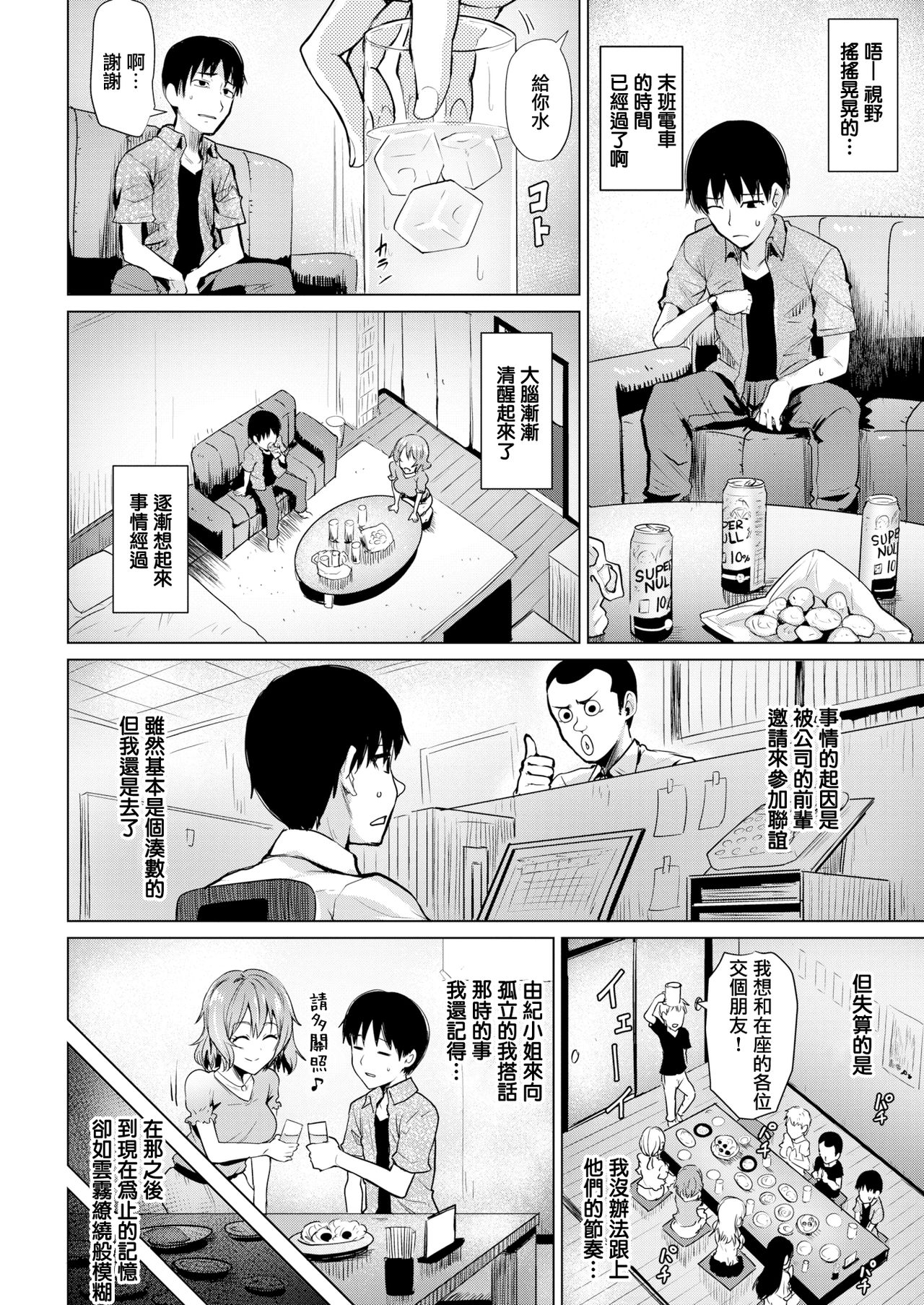 [Coupe] Sasoi Mizu (COMIC Kairakuten BEAST 2018-09) [Chinese] [無邪気漢化組] [Digital] numero di immagine  2